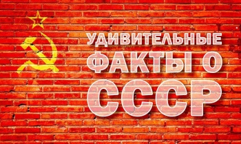 25 интересных фактов из истории СССР