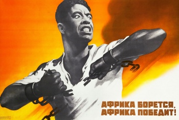 Деколонизации Африки и Азии